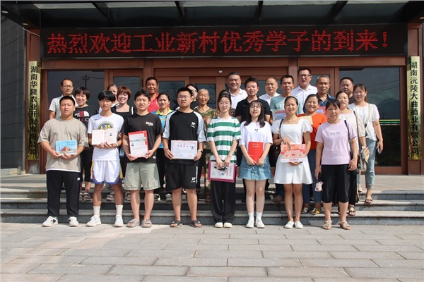 【新时代文明实践】沅陵酒业金秋送学助梦扬帆 2023年工业新村优秀学子表彰仪式。                                                